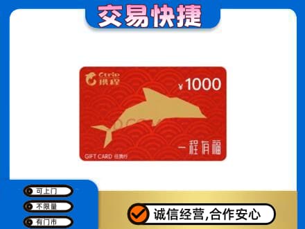 河源高价回收携程任我行卡