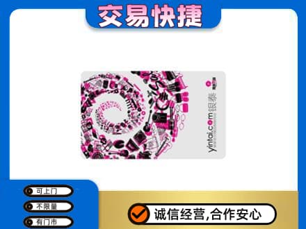河源上门回收银泰卡