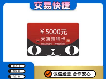 河源回收天猫购物卡