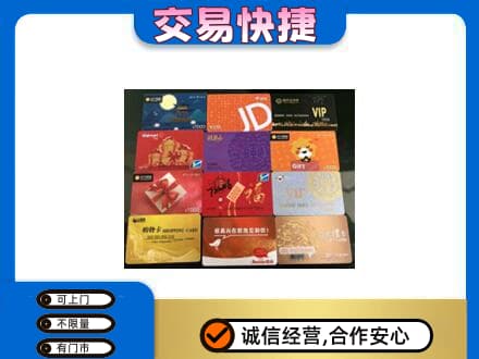 河源上门回收网购卡