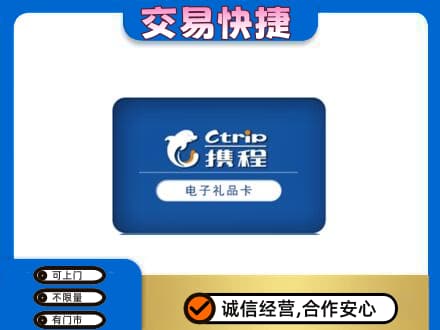 河源上门回收携程卡