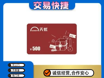 河源上门回收天虹卡
