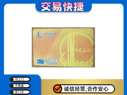 河源购物卡回收石化卡.jpg