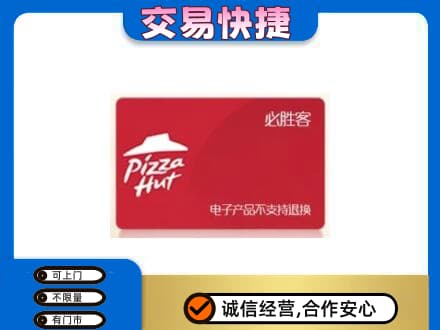 河源高价回收必胜客卡