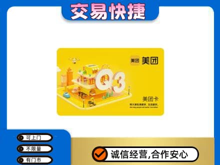 河源高价回收美团卡