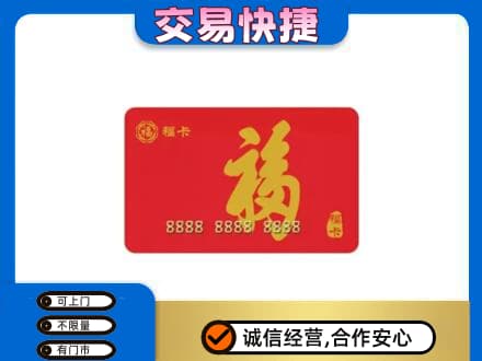 河源回收购物卡过程