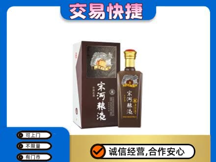 河源高价回收宋河粮液