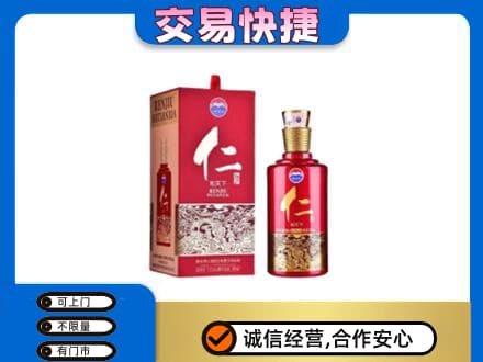 河源高价回收茅台仁酒